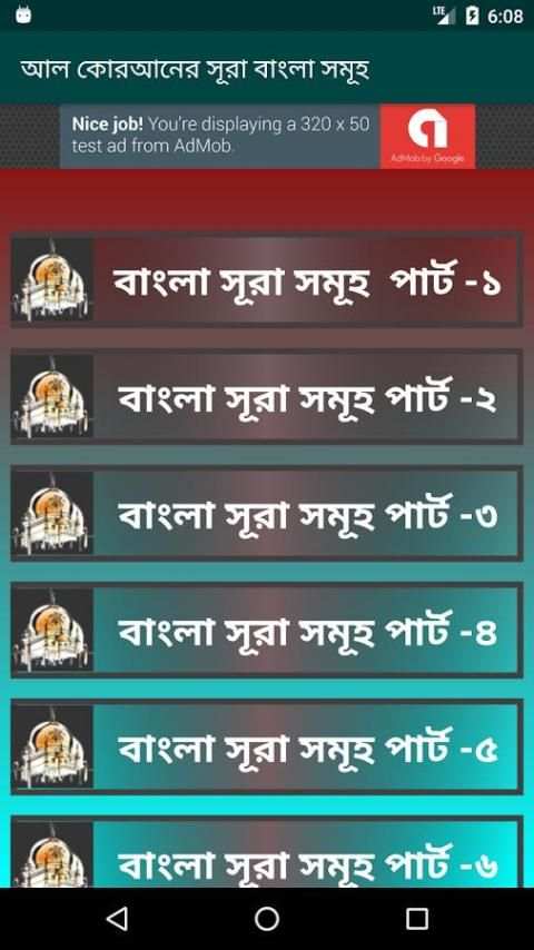 আল কোরআনের সূরা বাংলা সমূহ 2 تصوير الشاشة