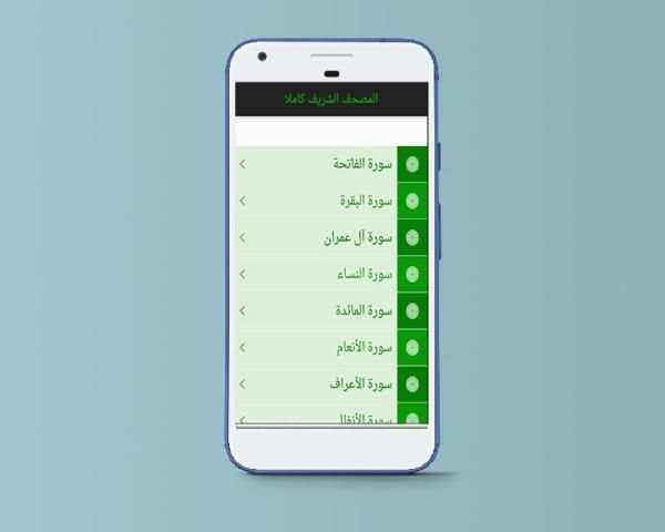 المصحف الشريف كاملا screenshot 2