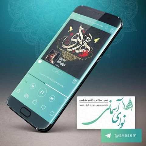 نوای آسمانی скриншот 7