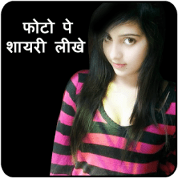Write Hindi Shayari on Photo أيقونة