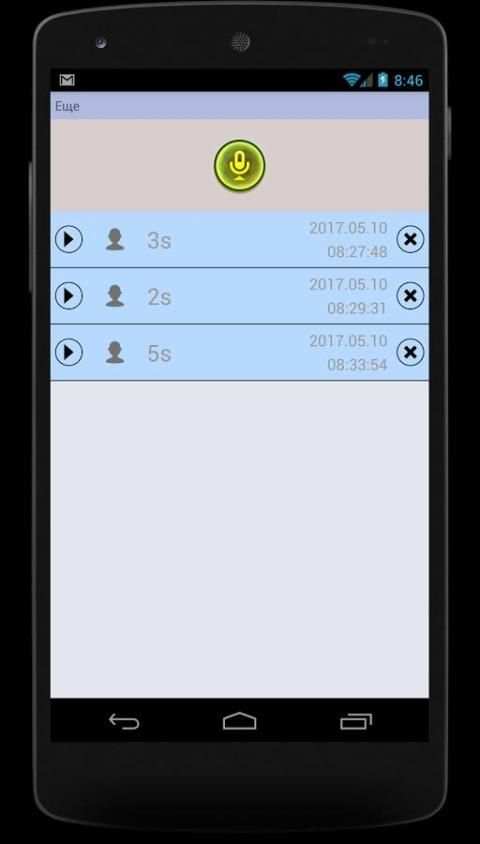 Изменить Голос screenshot 2