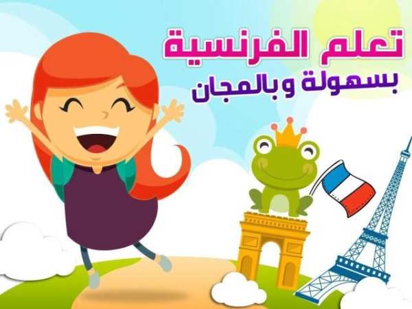تعلم الفرنسية‎ screenshot 1