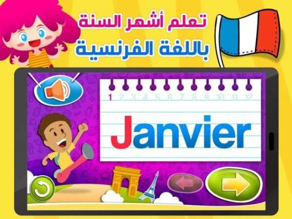 تعلم الفرنسية‎ screenshot 9