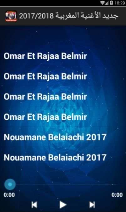 جديد الأغنية المغربية 2017/2018 screenshot 3