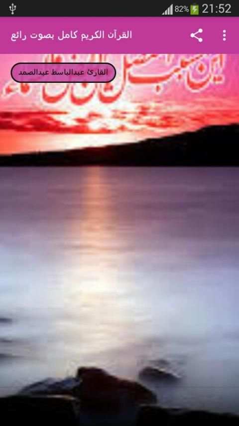 القرآن الكريم كامل بصوت رائع screenshot 3