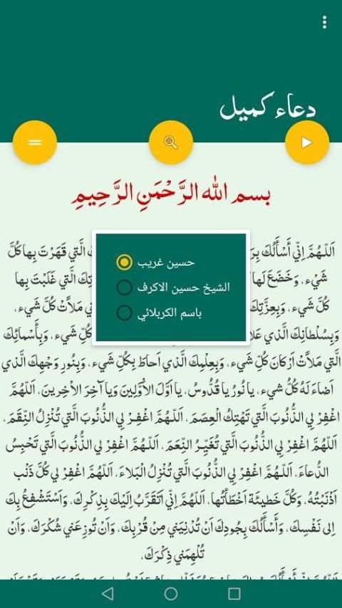 دعاء كميل صوت و كتابة - بدون انترنت скриншот 4
