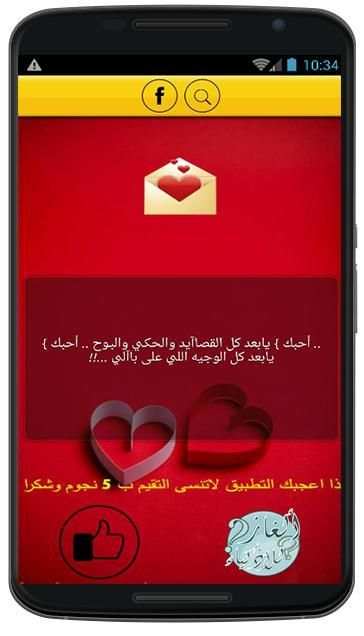مسجات رومانسية للمتزوجين screenshot 3