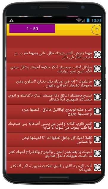 مسجات رومانسية للمتزوجين screenshot 2