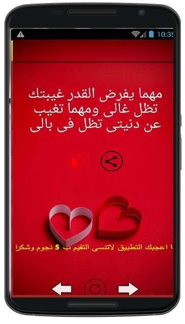 مسجات رومانسية للمتزوجين screenshot 1