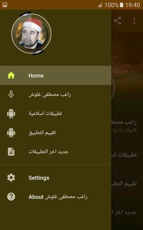 راغب مصطفى غلوش تلاوات نادرة screenshot 4