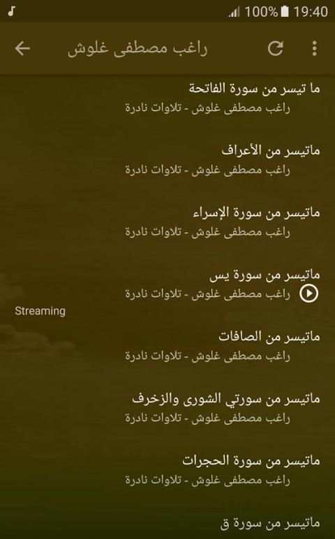 راغب مصطفى غلوش تلاوات نادرة скриншот 2