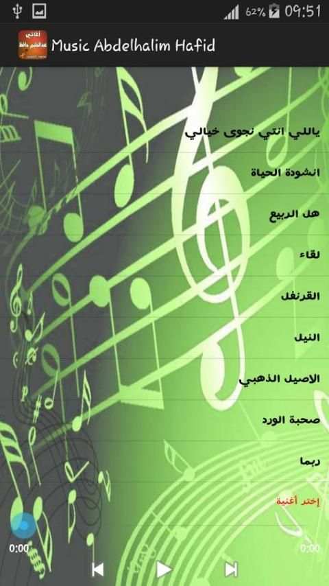 أغاني عبدالحليم حافظ - Abdelhalim Hafez screenshot 2