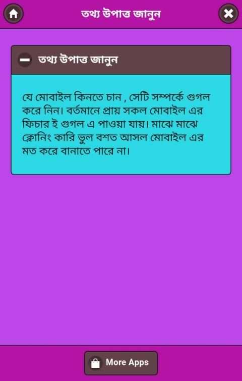 আসল বা নকল মোবাইল চেনার উপায় screenshot 2