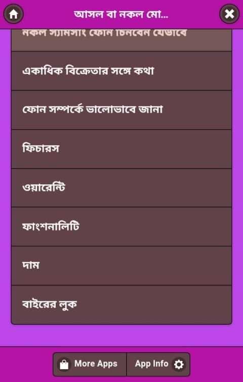 আসল বা নকল মোবাইল চেনার উপায় screenshot 3