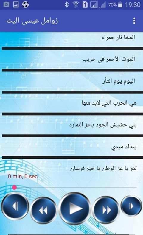 زوامل عيسى الليث بدون نت скриншот 3