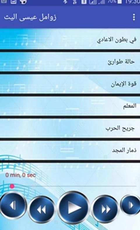 زوامل عيسى الليث بدون نت скриншот 2