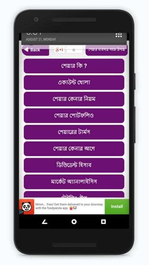 শেয়ার ব্যবসার সহজ উপায় - শেয়ার বাজার- Share Trade screenshot 6