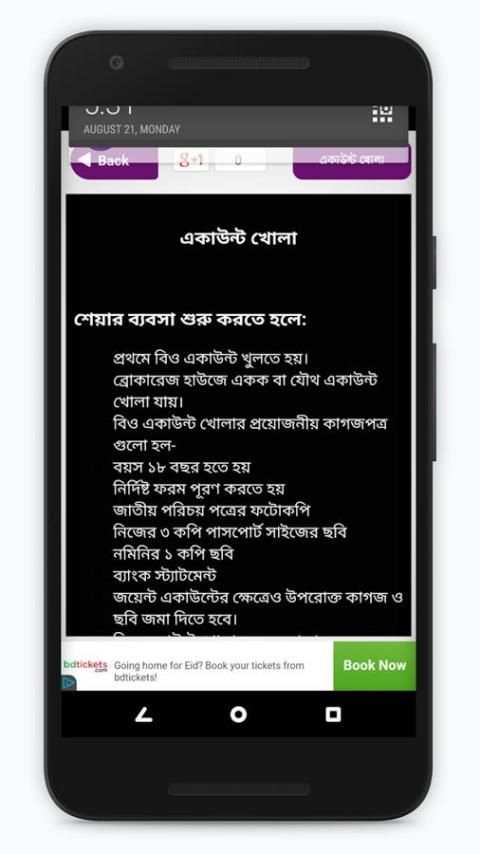 শেয়ার ব্যবসার সহজ উপায় - শেয়ার বাজার- Share Trade screenshot 1