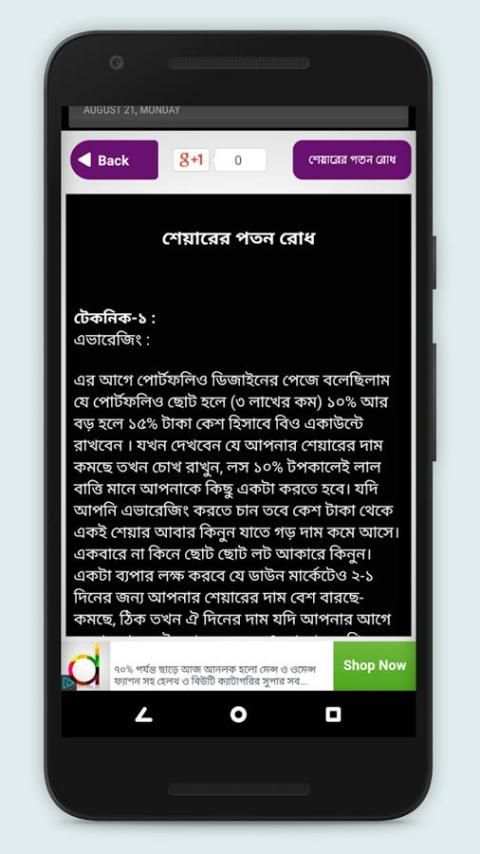 শেয়ার ব্যবসার সহজ উপায় - শেয়ার বাজার- Share Trade 2 تصوير الشاشة