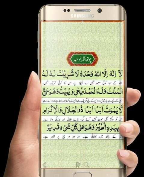 6 Kalimas (چھے کلمے) with Urdu Translation скриншот 3