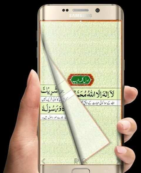6 Kalimas (چھے کلمے) with Urdu Translation скриншот 6