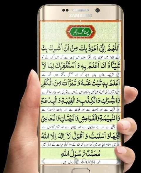 6 Kalimas (چھے کلمے) with Urdu Translation скриншот 1