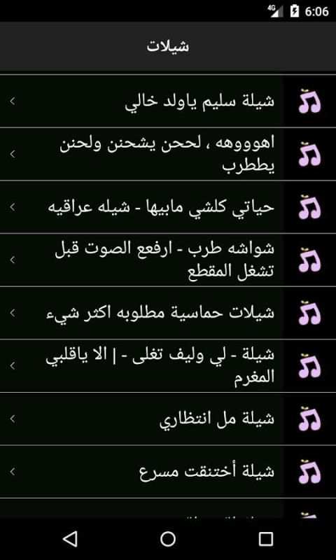 شيلات حماسية ٢٠١٧ screenshot 5