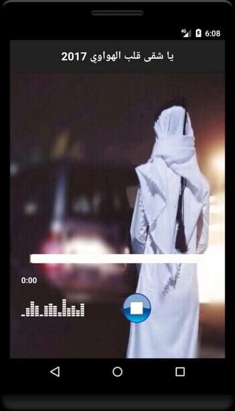 شيلات حماسية ٢٠١٧ screenshot 4