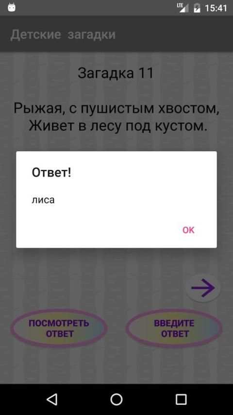 Детские Загадки скриншот 3