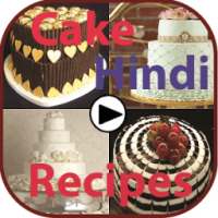 Cake Recipes In Hindi
