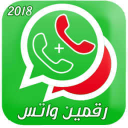 شغل رقمين واتس اب في هاتف واحد icon