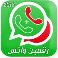 شغل رقمين واتس اب في هاتف واحد on 9Apps