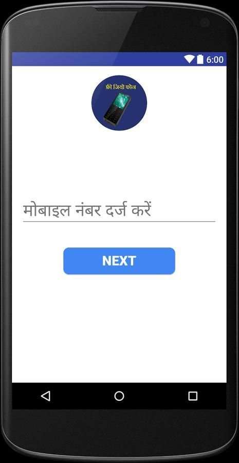 फ्री जियो फोन:Free My jio Phone screenshot 3