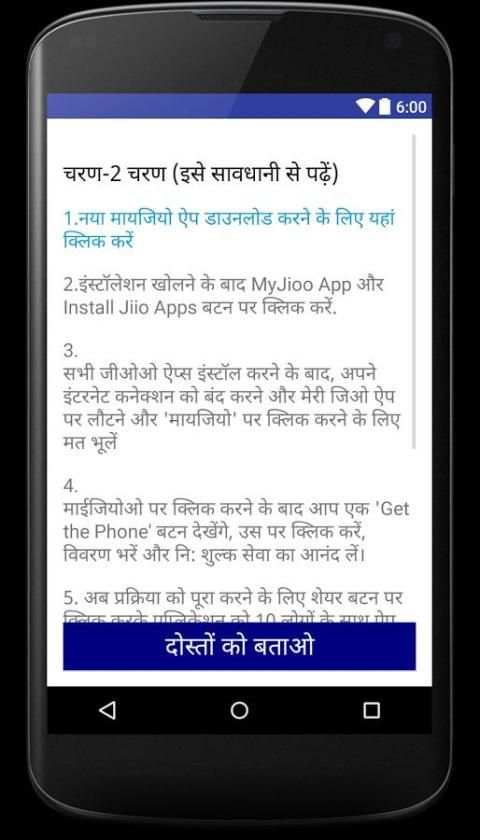 फ्री जियो फोन:Free My jio Phone screenshot 1