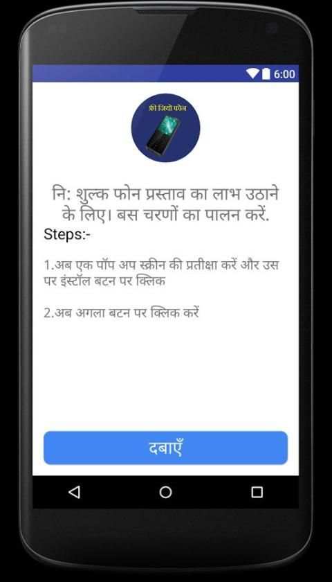 फ्री जियो फोन:Free My jio Phone screenshot 2