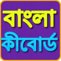 Bangla Keyboard