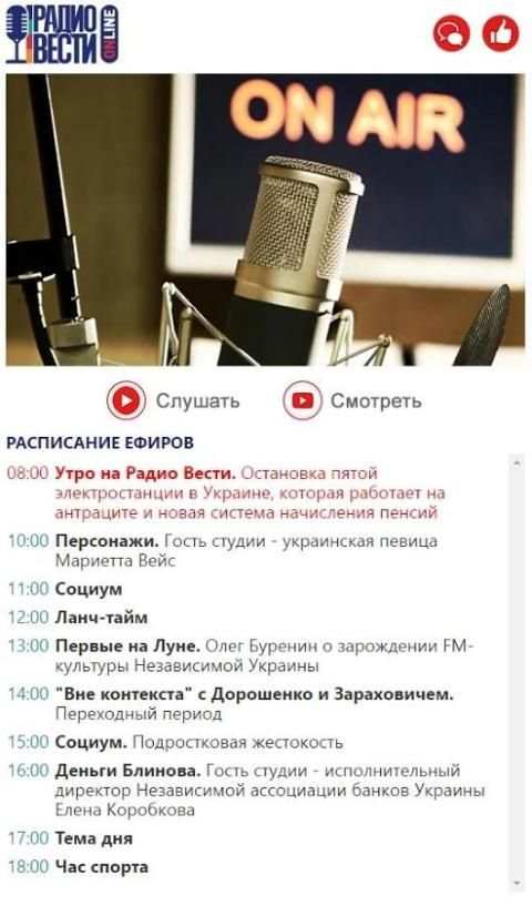 Радио Вести screenshot 3