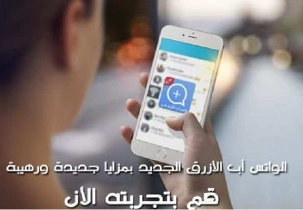 واتس اب ازرق بللس الجديد screenshot 1