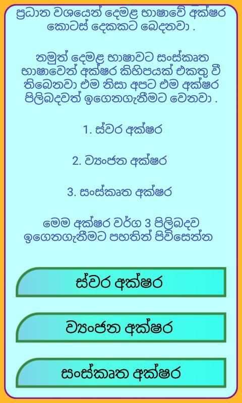 Tamil In Sinhala скриншот 2