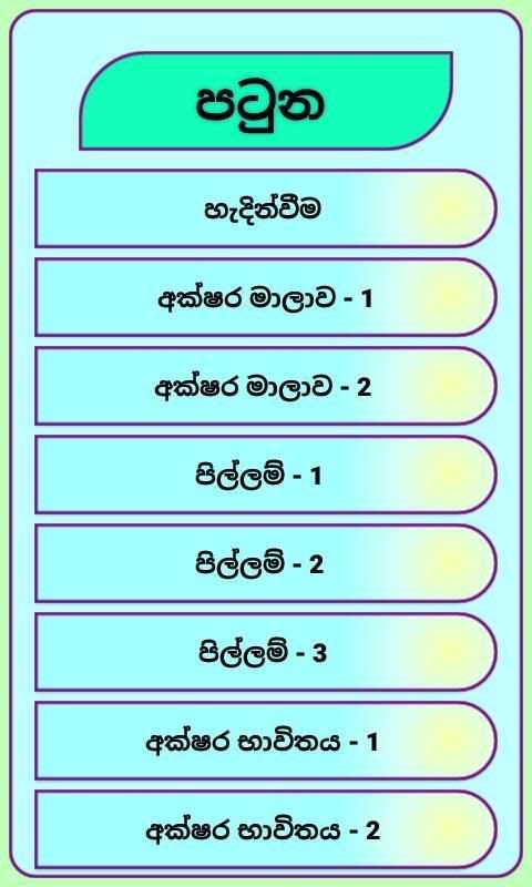 Tamil In Sinhala screenshot 3