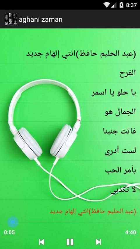 اغانى زمن الفن الجميل screenshot 4