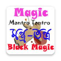 Mantro Tantro- তন্ত্র-মন্ত্র on 9Apps