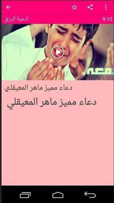 اذكار الصباح والمساء وادعية جلب الرزق screenshot 5