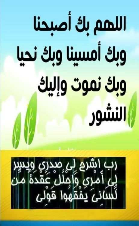 اذكار الصباح والمساء وادعية جلب الرزق screenshot 4