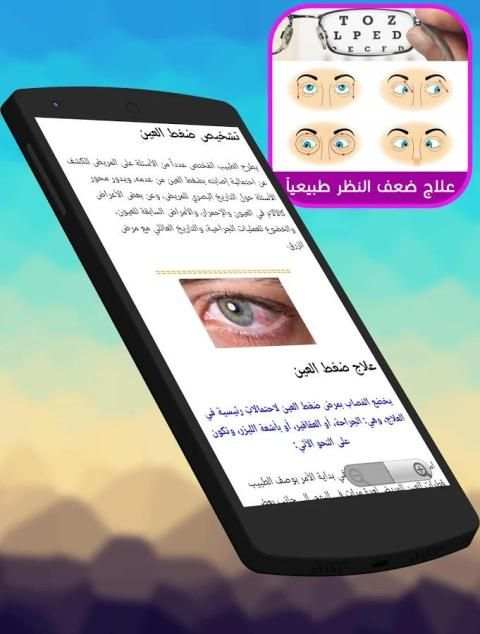 علاج ضعف النظر في اسبوع screenshot 1