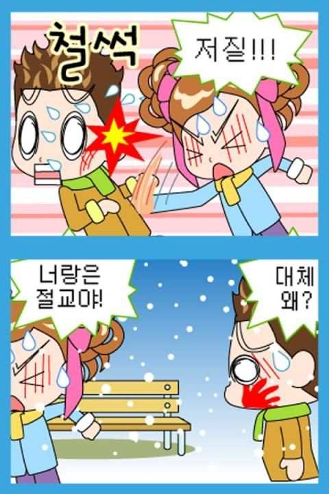 ZzangFunnyComics2 screenshot 4