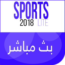 بث مباشر للمباريات مجانا SportLite icon