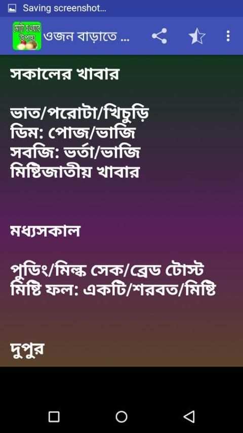 মোটা হওয়ার উপায় 4 تصوير الشاشة