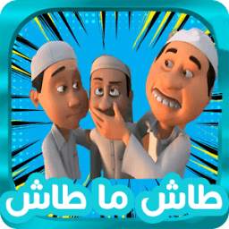 جديد سلسلة طاش ما طاش 2017 1.0