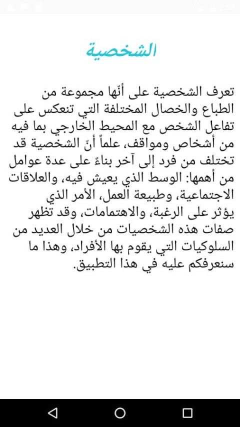 كيف تعرف شخصيتك screenshot 2